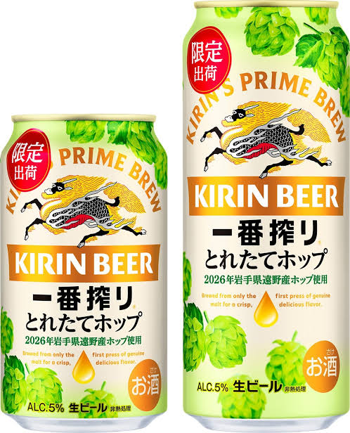 Kirin Ichiban Shibori limited harvest-hop beer cans